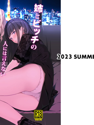 [裏FMO (フミオ)] 姉とビッチの人には言えない港区タワマンパーティーナイト [中国翻訳] [DL版]_37