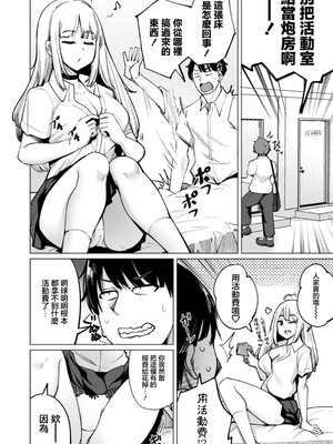 [一本杭] テニス部の後輩秋葉ちゃんはチョロビッチ 第2話 (テニス部の後輩秋葉ちゃんは淫乱(チョロ) ビッチ) [中国翻訳] [DL版]_02