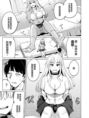 [一本杭] テニス部の後輩秋葉ちゃんはチョロビッチ 第2話 (テニス部の後輩秋葉ちゃんは淫乱(チョロ) ビッチ) [中国翻訳] [DL版]_03