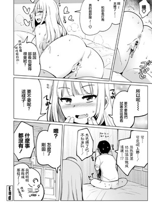 [一本杭] テニス部の後輩秋葉ちゃんはチョロビッチ 第2話 (テニス部の後輩秋葉ちゃんは淫乱(チョロ) ビッチ) [中国翻訳] [DL版]_20