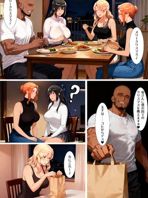 橘家のクリスマス 性なる夜は3人まとめて黒人巨チンに犯●れる (AI Generated)_003_2