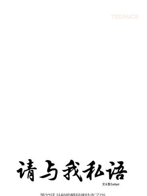 请与我私语 27-28話_27_2_ngsm