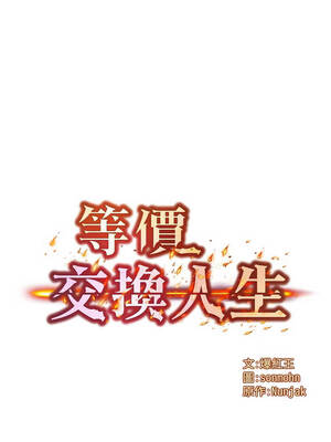 等價交換人生 39-40話_40_01_nuxg