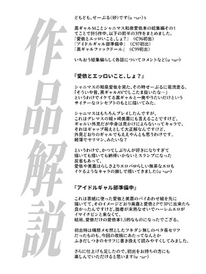 [SANDWORKS (砂)] 黒ギャルアイドルM総集編 (アイドルマスター シャイニーカラーズ) [DL版]_26