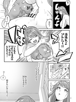 [テンパりんぐ (トキマチ☆エイセイ)] ふたなりですけどケッ婚しても良いですか⁈_011