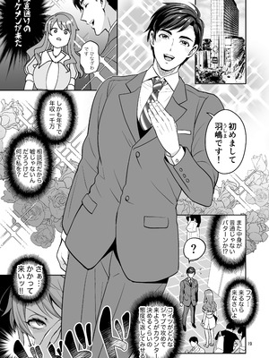 [テンパりんぐ (トキマチ☆エイセイ)] ふたなりですけどケッ婚しても良いですか⁈_019