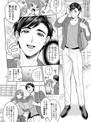 [テンパりんぐ (トキマチ☆エイセイ)] ふたなりですけどケッ婚しても良いですか⁈_026