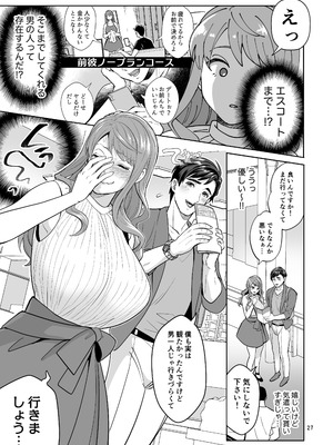 [テンパりんぐ (トキマチ☆エイセイ)] ふたなりですけどケッ婚しても良いですか⁈_027