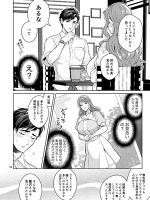 [テンパりんぐ (トキマチ☆エイセイ)] ふたなりですけどケッ婚しても良いですか⁈_050