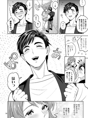 [テンパりんぐ (トキマチ☆エイセイ)] ふたなりですけどケッ婚しても良いですか⁈_058