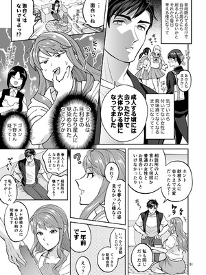 [テンパりんぐ (トキマチ☆エイセイ)] ふたなりですけどケッ婚しても良いですか⁈_061