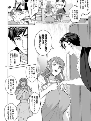 [テンパりんぐ (トキマチ☆エイセイ)] ふたなりですけどケッ婚しても良いですか⁈_064