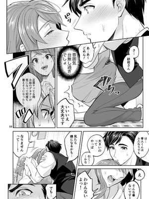 [テンパりんぐ (トキマチ☆エイセイ)] ふたなりですけどケッ婚しても良いですか⁈_068