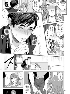 [テンパりんぐ (トキマチ☆エイセイ)] ふたなりですけどケッ婚しても良いですか⁈_081