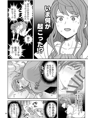 [テンパりんぐ (トキマチ☆エイセイ)] ふたなりですけどケッ婚しても良いですか⁈_082