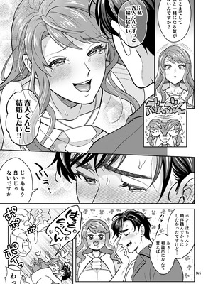 [テンパりんぐ (トキマチ☆エイセイ)] ふたなりですけどケッ婚しても良いですか⁈_145