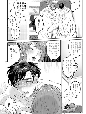 [テンパりんぐ (トキマチ☆エイセイ)] ふたなりですけどケッ婚しても良いですか⁈_170