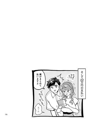 [テンパりんぐ (トキマチ☆エイセイ)] ふたなりですけどケッ婚しても良いですか⁈_176