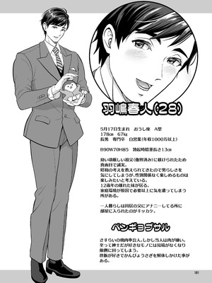 [テンパりんぐ (トキマチ☆エイセイ)] ふたなりですけどケッ婚しても良いですか⁈_181