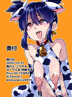 [肉焼き亭] メスイキ診察室2~まひろ君の場合~_54