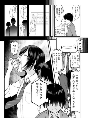 [譲葉] 陰キャな俺だけが知っている生徒会長の裏側。 〜隠れ巨乳の先輩が快楽に屈服して堕ちるまで〜_07