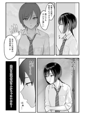 [譲葉] 陰キャな俺だけが知っている生徒会長の裏側。 〜隠れ巨乳の先輩が快楽に屈服して堕ちるまで〜_12