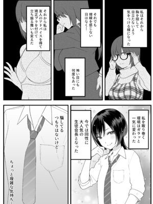 [譲葉] 陰キャな俺だけが知っている生徒会長の裏側。 〜隠れ巨乳の先輩が快楽に屈服して堕ちるまで〜_14