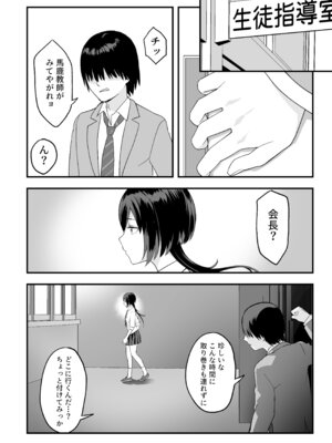 [譲葉] 陰キャな俺だけが知っている生徒会長の裏側。 〜隠れ巨乳の先輩が快楽に屈服して堕ちるまで〜_16