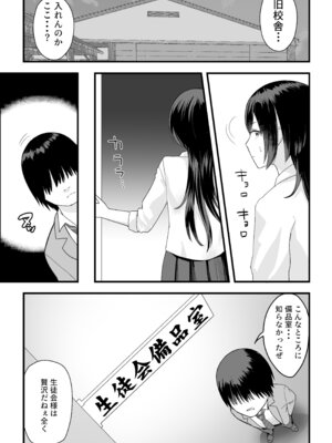 [譲葉] 陰キャな俺だけが知っている生徒会長の裏側。 〜隠れ巨乳の先輩が快楽に屈服して堕ちるまで〜_17