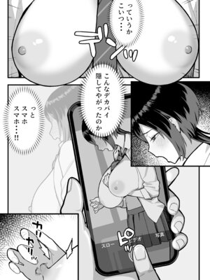 [譲葉] 陰キャな俺だけが知っている生徒会長の裏側。 〜隠れ巨乳の先輩が快楽に屈服して堕ちるまで〜_20