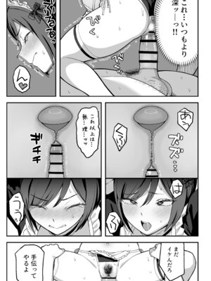 [譲葉] 陰キャな俺だけが知っている生徒会長の裏側。 〜隠れ巨乳の先輩が快楽に屈服して堕ちるまで〜_61