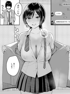 [譲葉] 陰キャな俺だけが知っている生徒会長の裏側。 〜隠れ巨乳の先輩が快楽に屈服して堕ちるまで〜_87