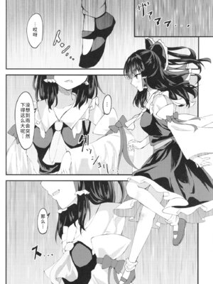 (C100) [つくてん (円つくも)] びしょ濡れいむ作戦!! (東方Project) [DL版] [中国翻訳]_05