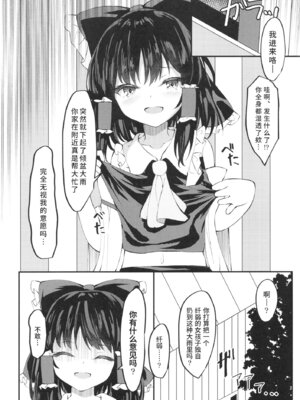 (C100) [つくてん (円つくも)] びしょ濡れいむ作戦!! (東方Project) [DL版] [中国翻訳]_06