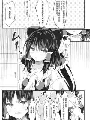 (C100) [つくてん (円つくも)] びしょ濡れいむ作戦!! (東方Project) [DL版] [中国翻訳]_07