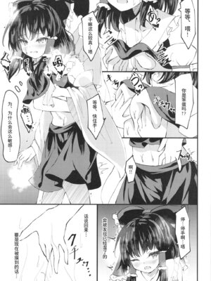 (C100) [つくてん (円つくも)] びしょ濡れいむ作戦!! (東方Project) [DL版] [中国翻訳]_09