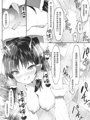 (C100) [つくてん (円つくも)] びしょ濡れいむ作戦!! (東方Project) [DL版] [中国翻訳]_19