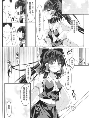 (C100) [つくてん (円つくも)] びしょ濡れいむ作戦!! (東方Project) [DL版] [中国翻訳]_25