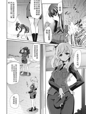 (C102) [邪屋。 (邪武丸)] NISHIZUMISHIMADA 家元ZERO (ガールズ&パンツァー) [RATKING機翻]_05