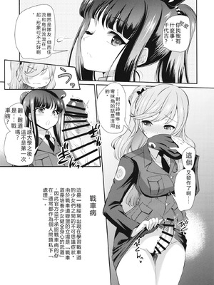 (C102) [邪屋。 (邪武丸)] NISHIZUMISHIMADA 家元ZERO (ガールズ&パンツァー) [RATKING機翻]_06