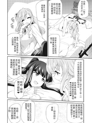 (C102) [邪屋。 (邪武丸)] NISHIZUMISHIMADA 家元ZERO (ガールズ&パンツァー) [RATKING機翻]_23