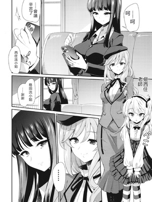 (C102) [邪屋。 (邪武丸)] NISHIZUMISHIMADA 家元ZERO (ガールズ&パンツァー) [RATKING機翻]_25