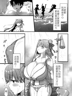 (C106) [もずちち (もずや紫)] さいこうのなつやすみ (Fate／Grand Order) [黑锅汉化组]_07