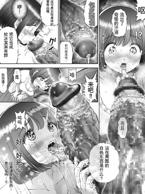 [とろぷっち] 私は毎晩グロチン家庭教師に…種付けされてます。総集編 [机翻]_042