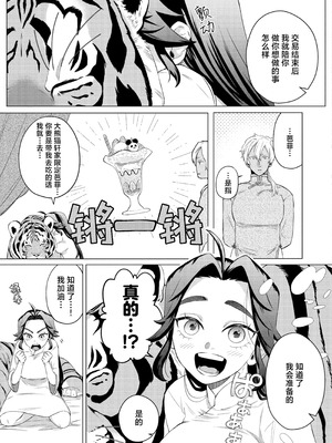 [ぬらぬら本舗(秋丸とらお)] 褒められる快感–Switchの女ボスはDomの側近に褒められたい–【Dom／Subユニバース】 [莉赛特汉化组]_05