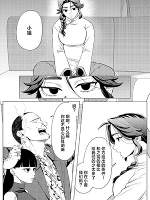 [ぬらぬら本舗(秋丸とらお)] 褒められる快感–Switchの女ボスはDomの側近に褒められたい–【Dom／Subユニバース】 [莉赛特汉化组]_08