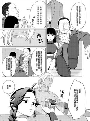 [ぬらぬら本舗(秋丸とらお)] 褒められる快感–Switchの女ボスはDomの側近に褒められたい–【Dom／Subユニバース】 [莉赛特汉化组]_09