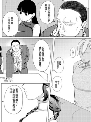 [ぬらぬら本舗(秋丸とらお)] 褒められる快感–Switchの女ボスはDomの側近に褒められたい–【Dom／Subユニバース】 [莉赛特汉化组]_12