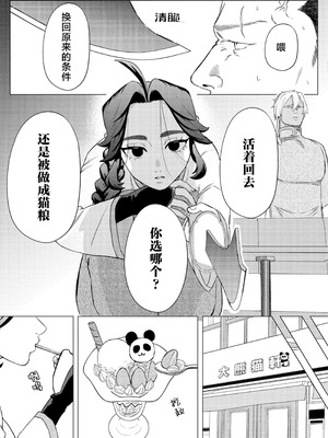 [ぬらぬら本舗(秋丸とらお)] 褒められる快感–Switchの女ボスはDomの側近に褒められたい–【Dom／Subユニバース】 [莉赛特汉化组]_15