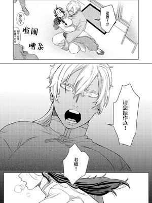 [ぬらぬら本舗(秋丸とらお)] 褒められる快感–Switchの女ボスはDomの側近に褒められたい–【Dom／Subユニバース】 [莉赛特汉化组]_20